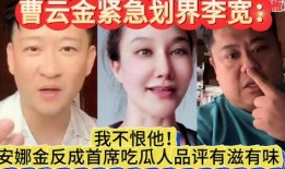 曹云金吃瓜视频,揭秘娱乐圈幕后真相